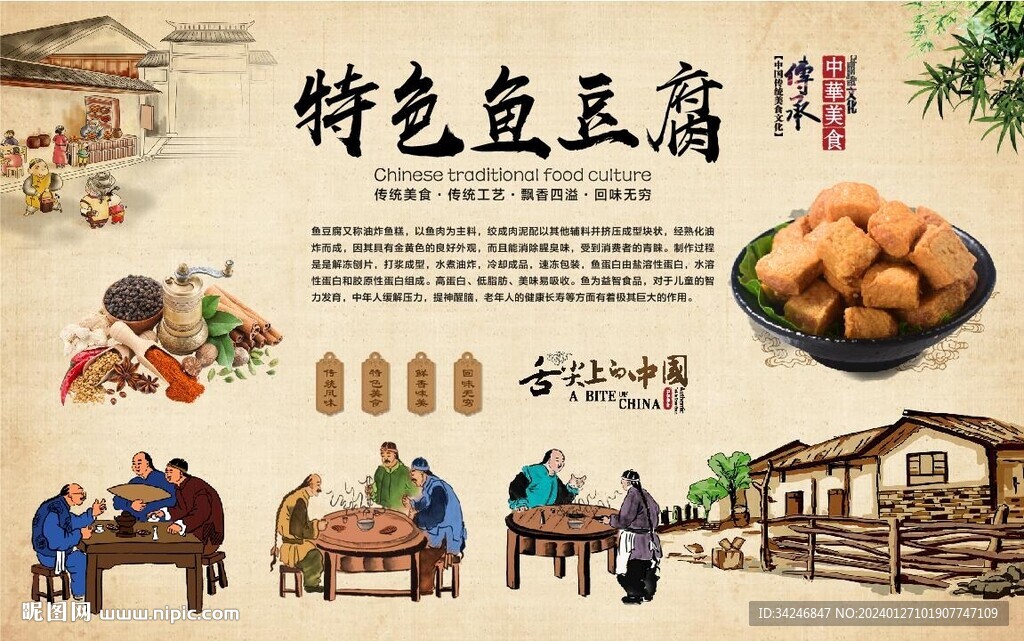 鱼豆腐