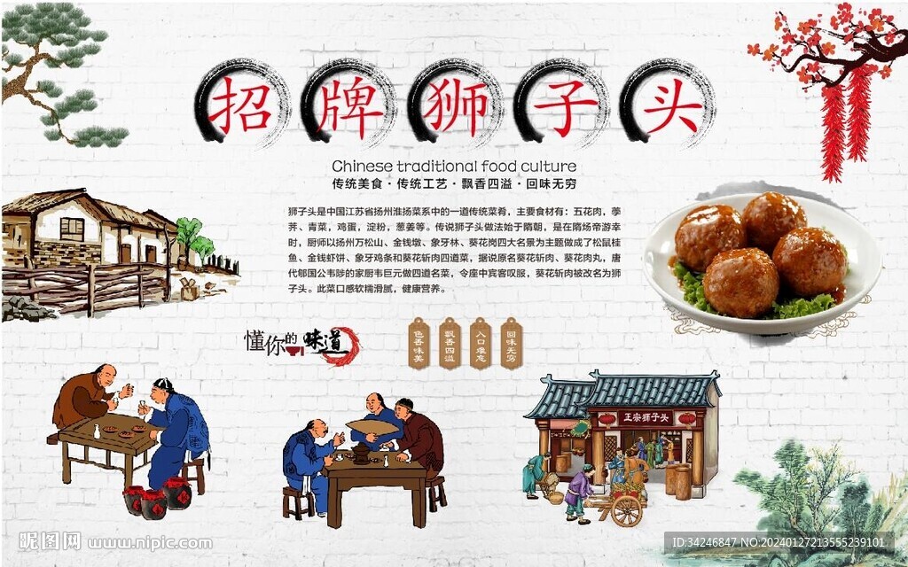 狮子头