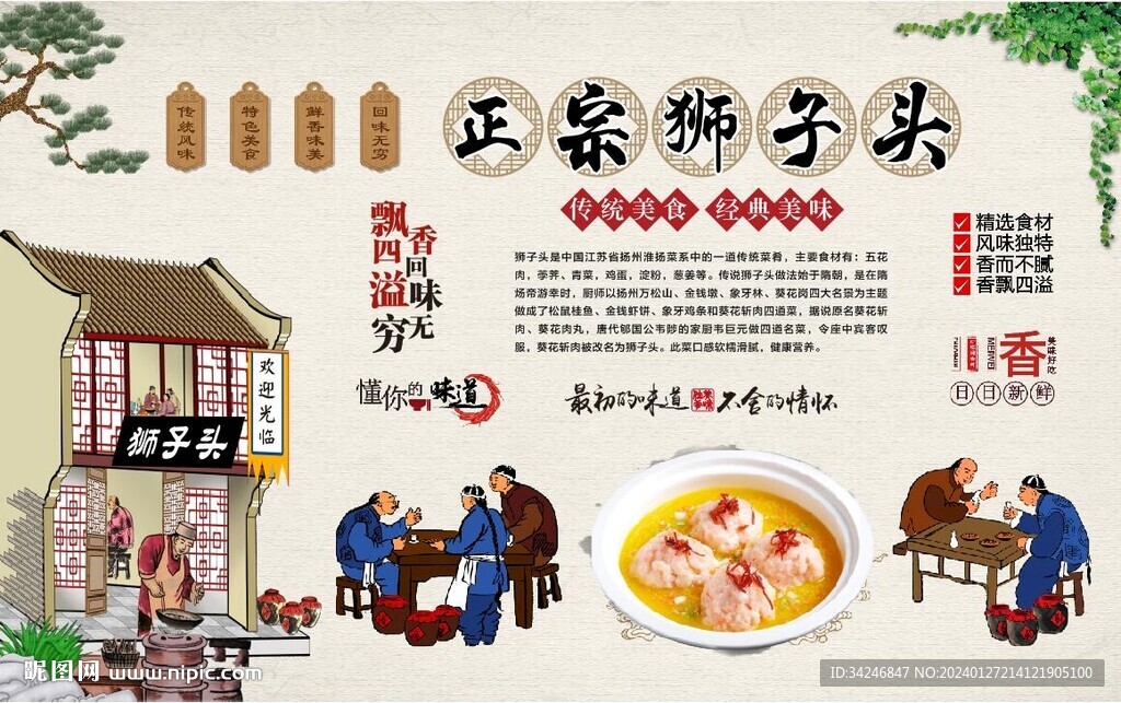 狮子头