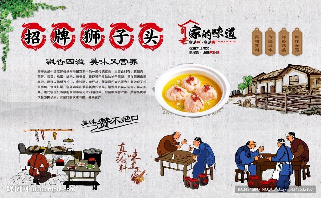 狮子头