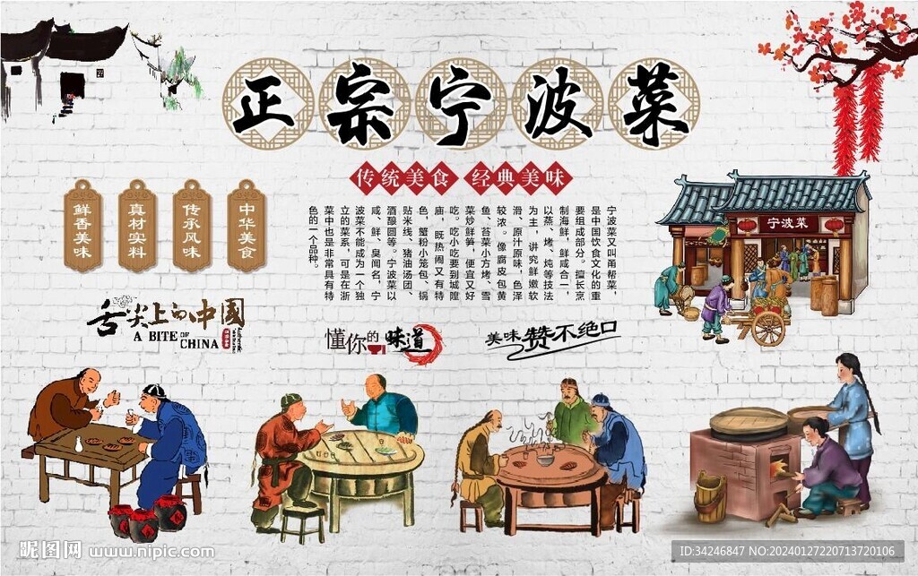 宁波菜