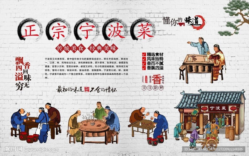 宁波菜