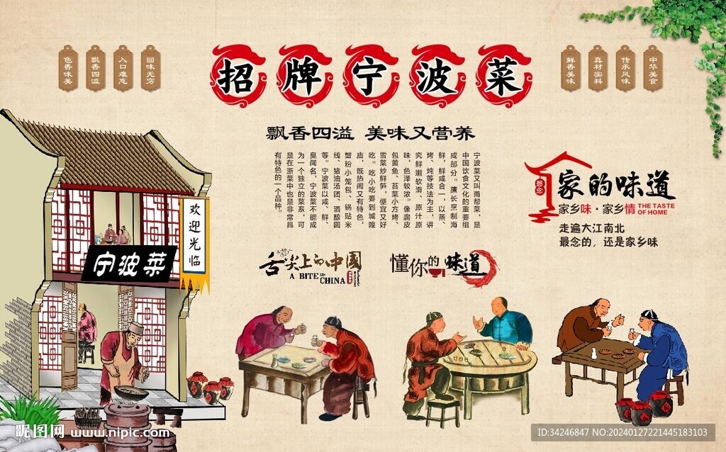 宁波菜