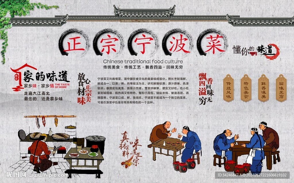 宁波菜