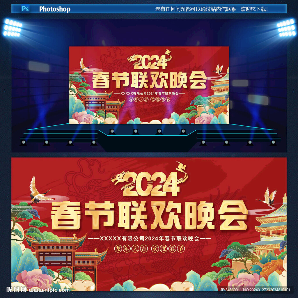 春节晚会