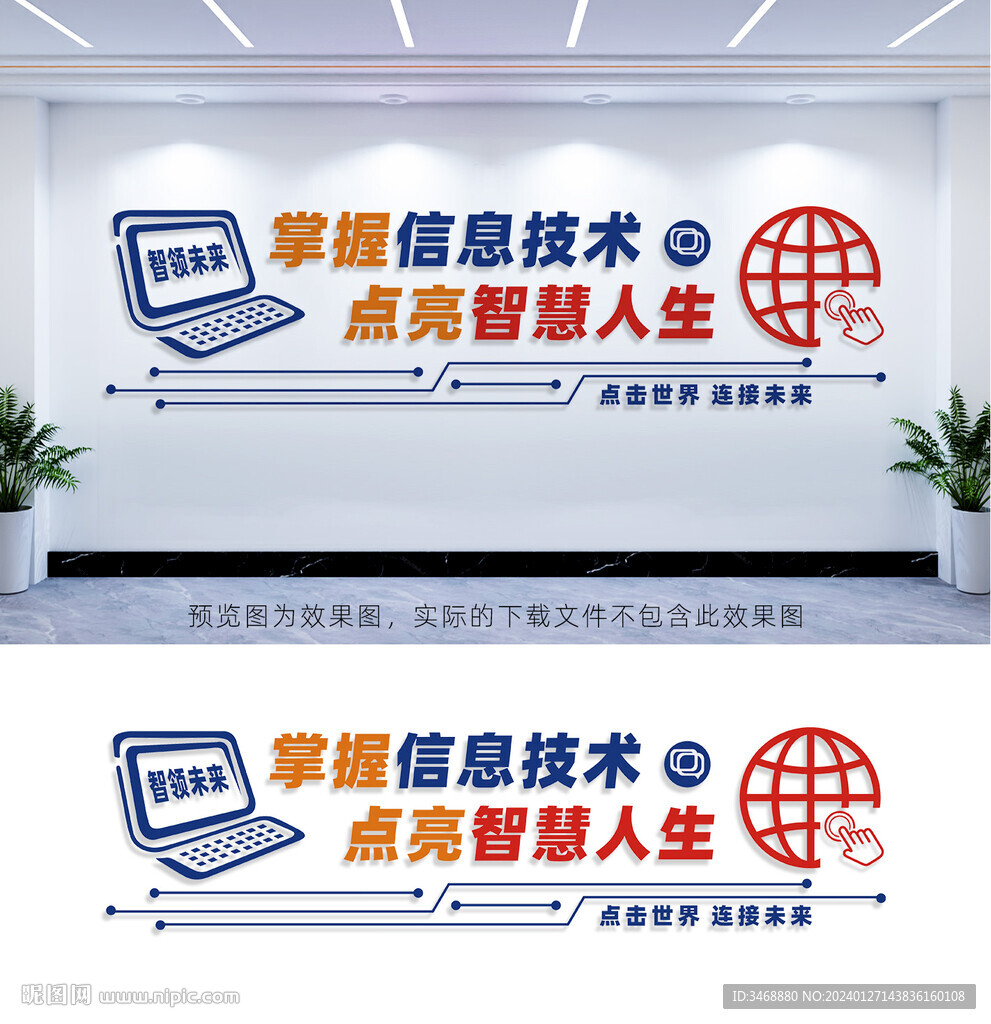网络信息技术文化墙