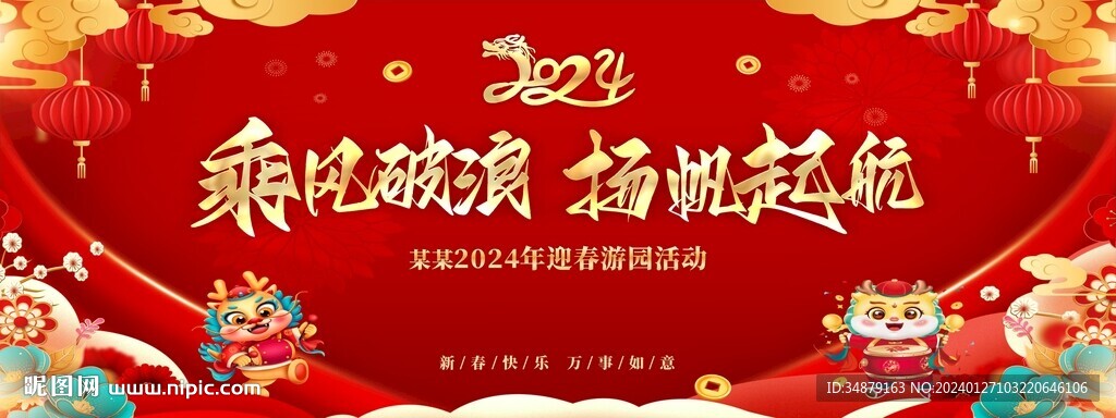 快乐游园背景幕布