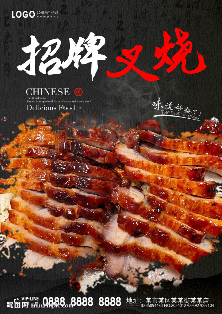 叉烧