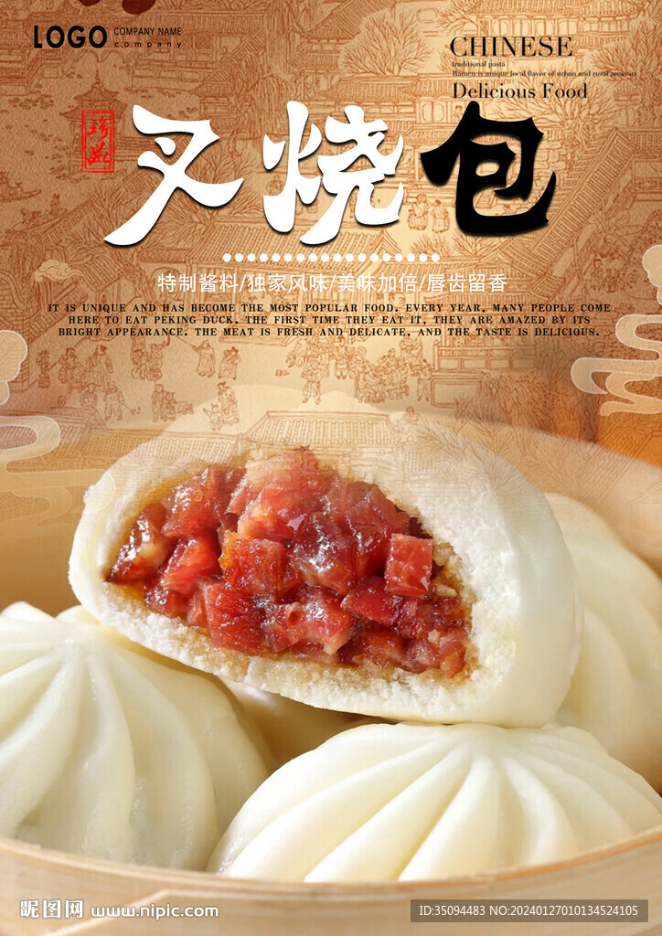 叉烧包