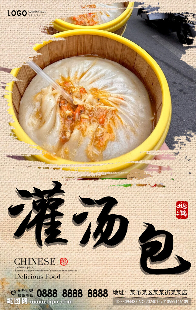 灌汤包