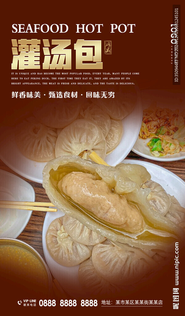 灌汤包