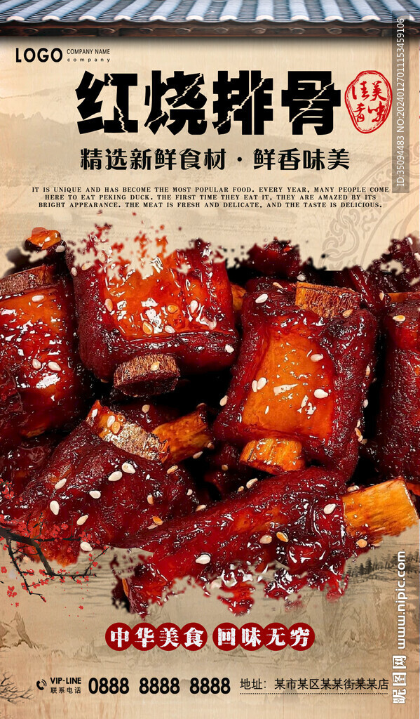 红烧排骨
