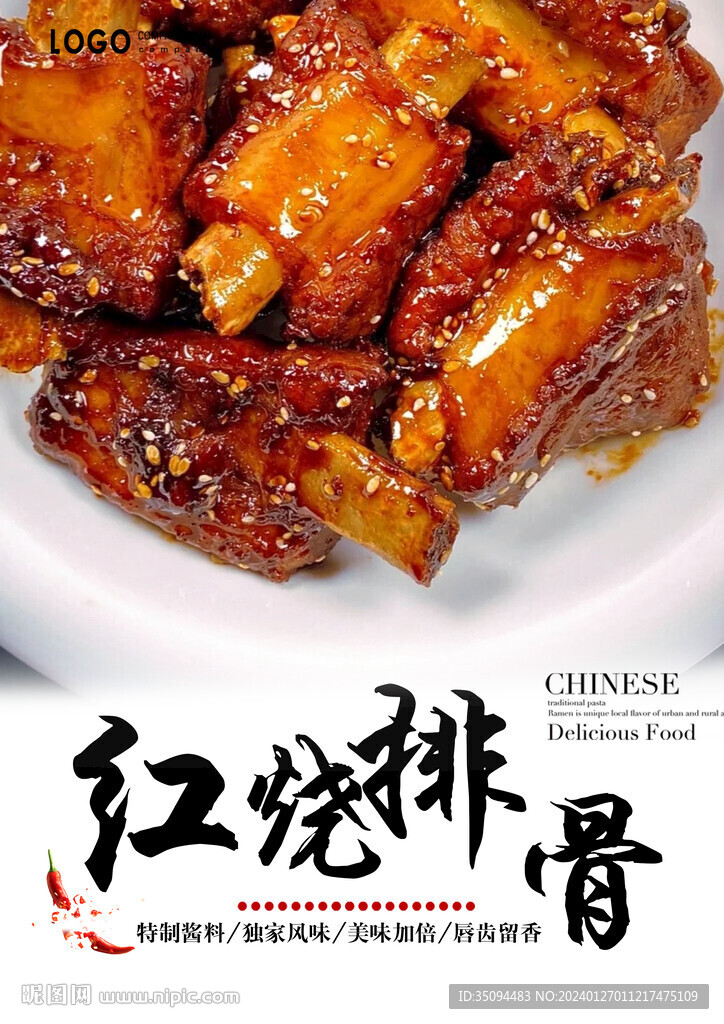 红烧排骨