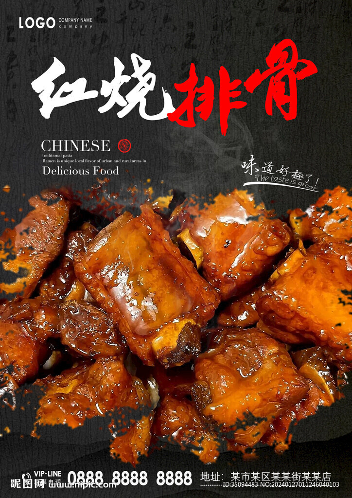 红烧排骨