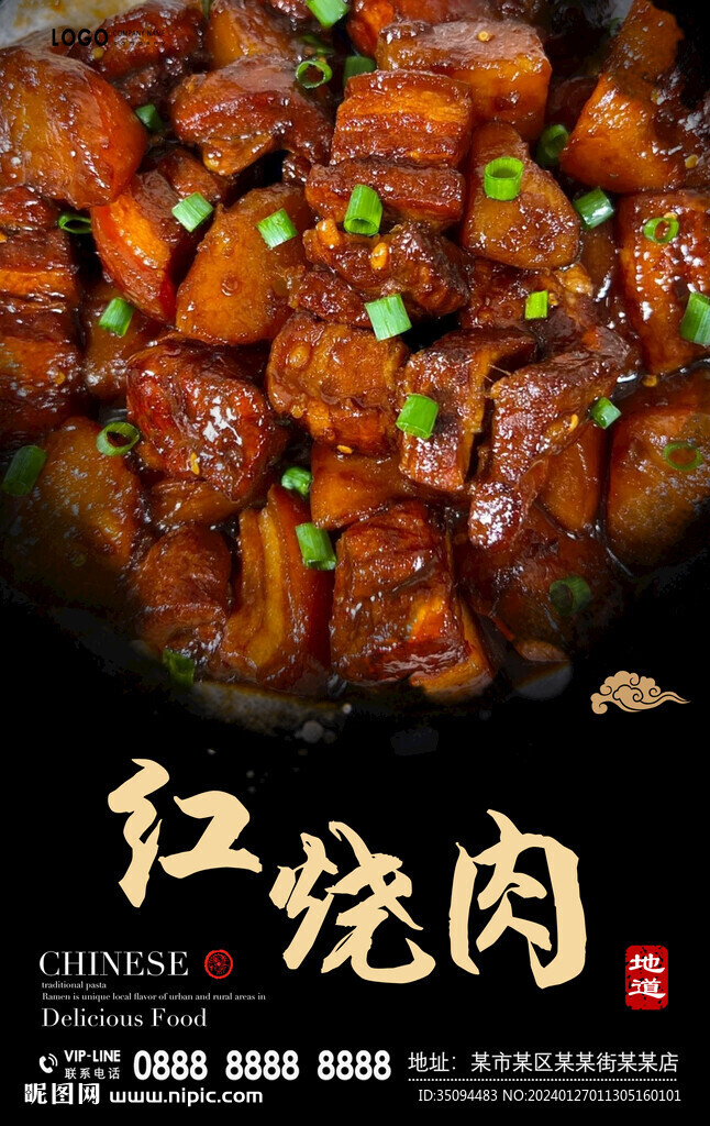 红烧肉