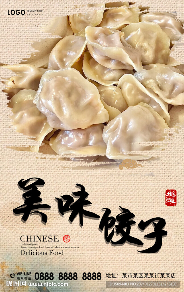饺子