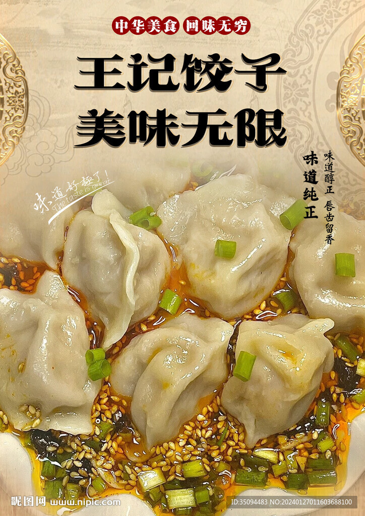 饺子