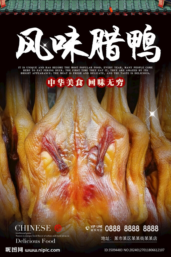 腊鸭