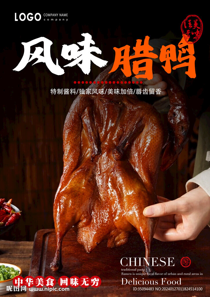 腊鸭