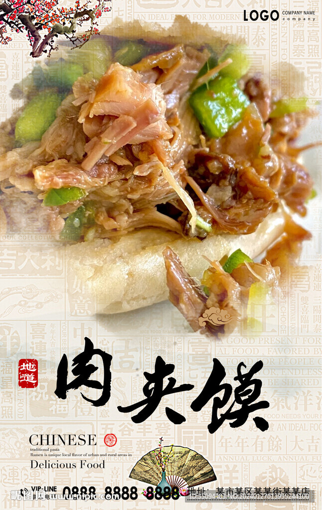 肉夹馍