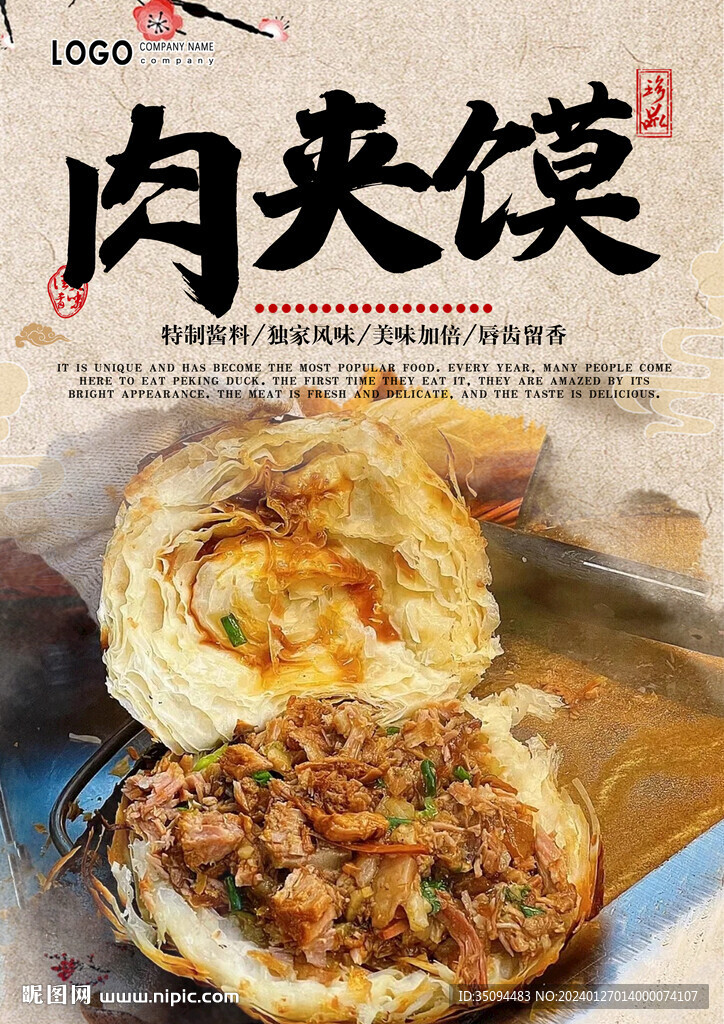 肉夹馍