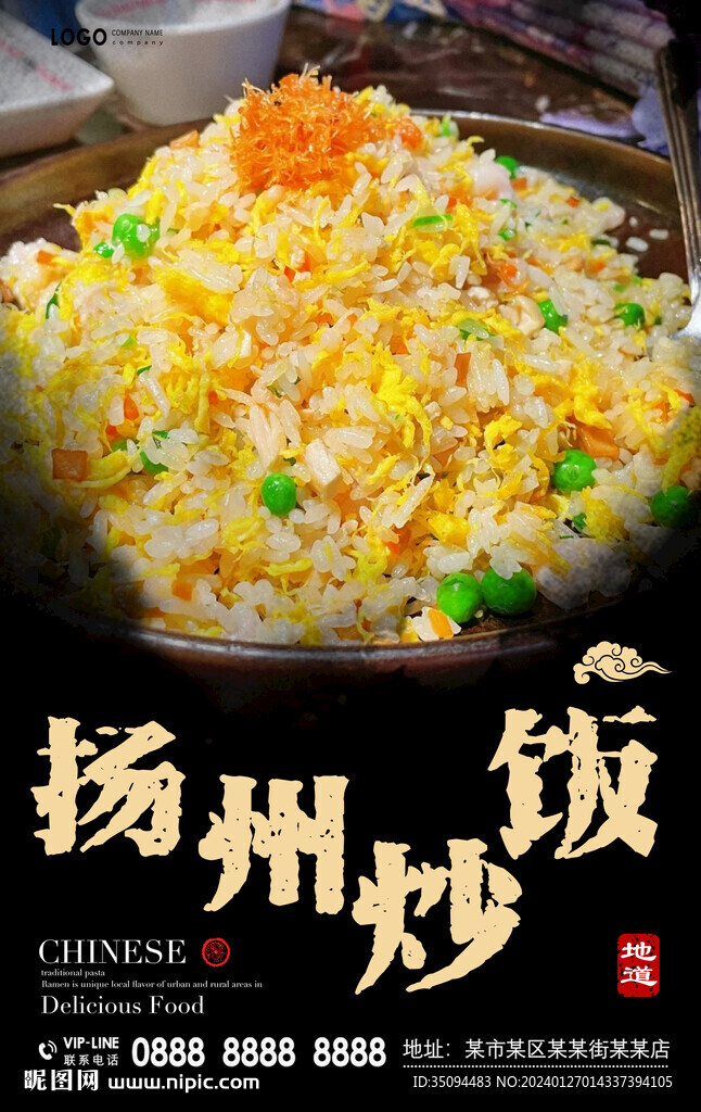 扬州炒饭