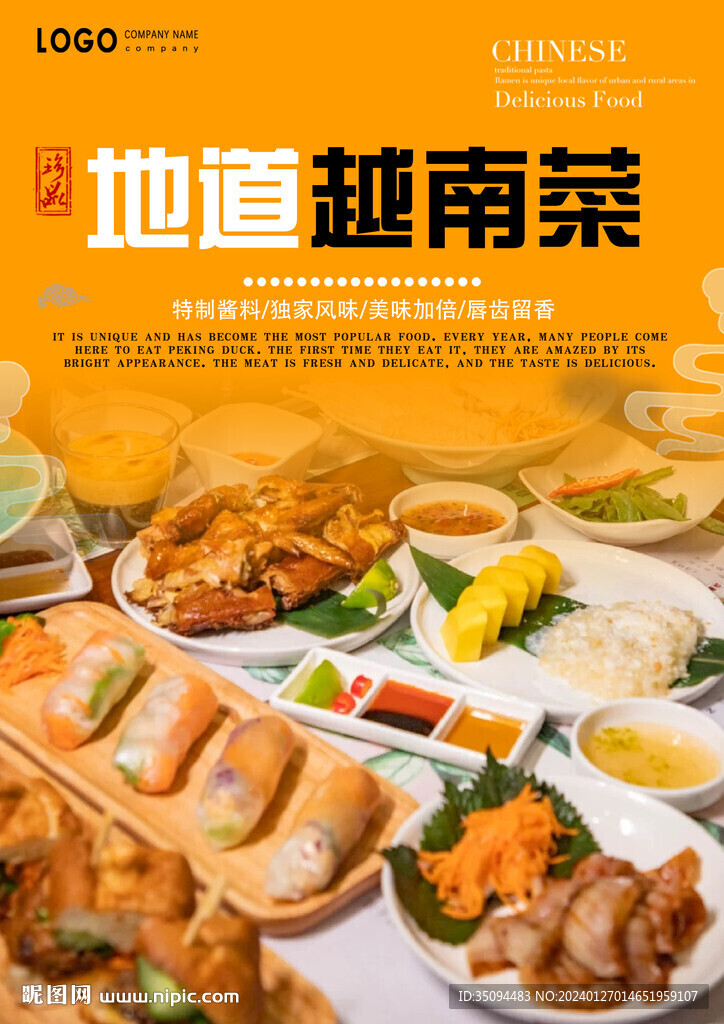 越南菜