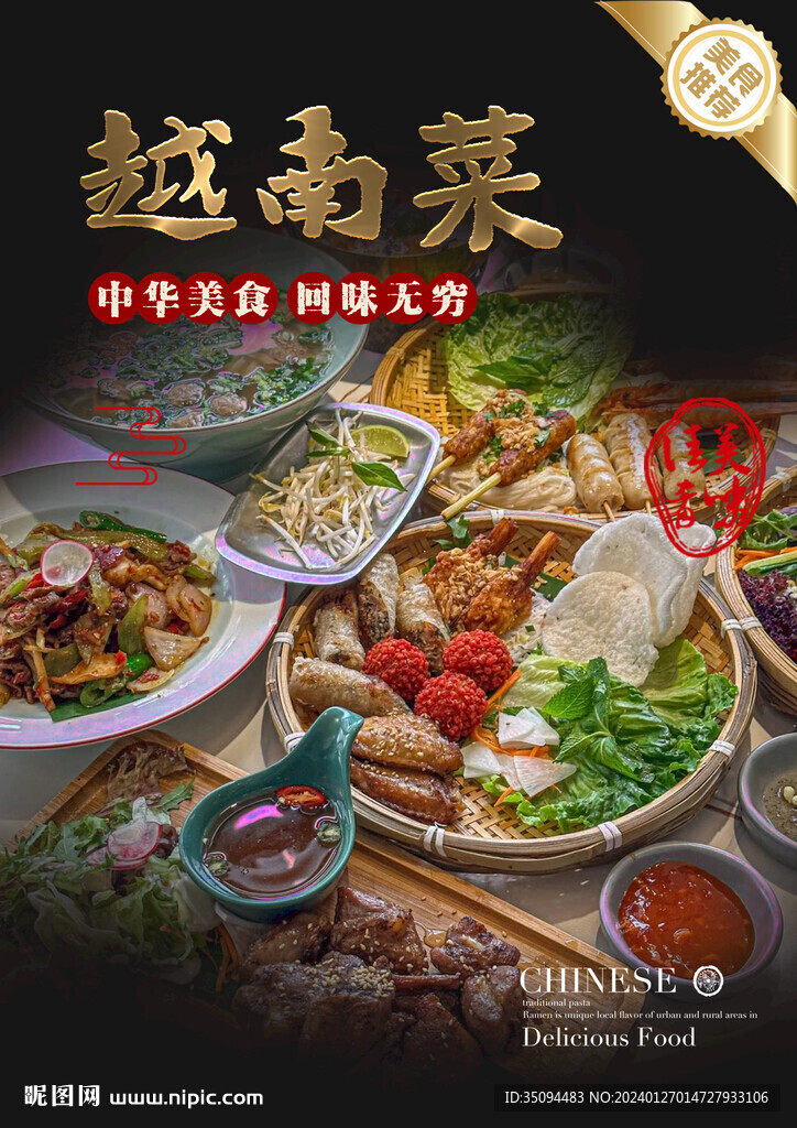 越南菜