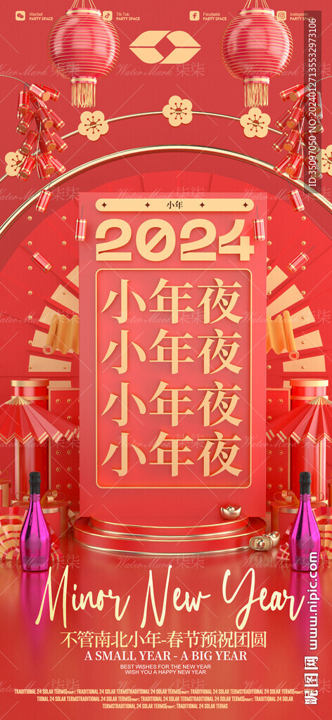 小年夜店酒吧海报