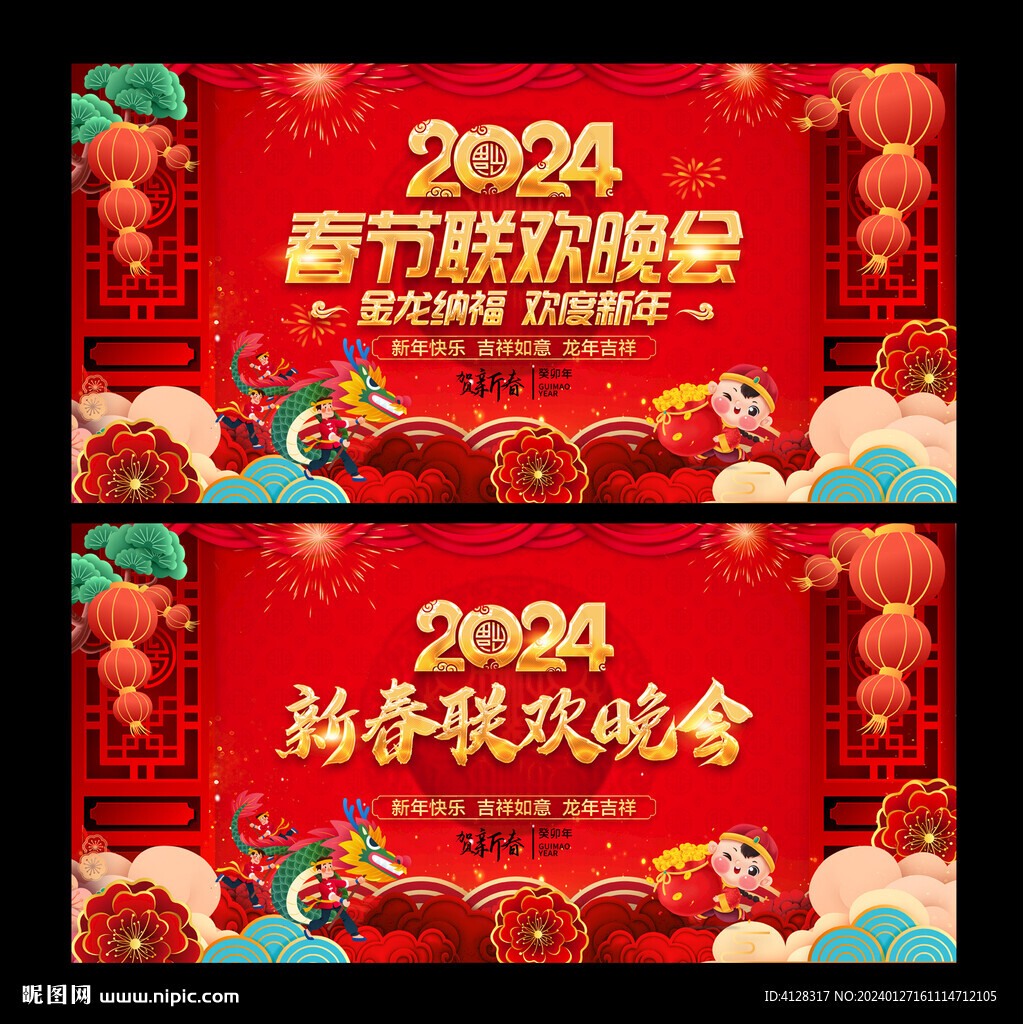 2024新春联欢晚
