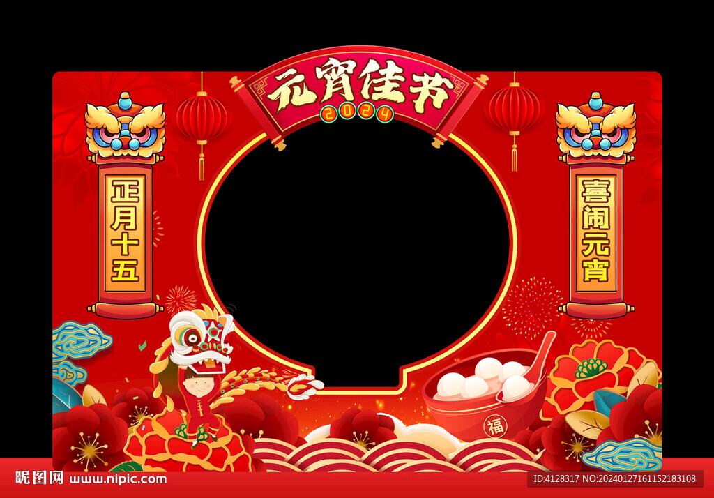 元宵节拍照框