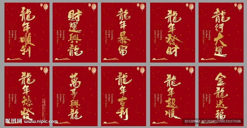 龙年贺卡