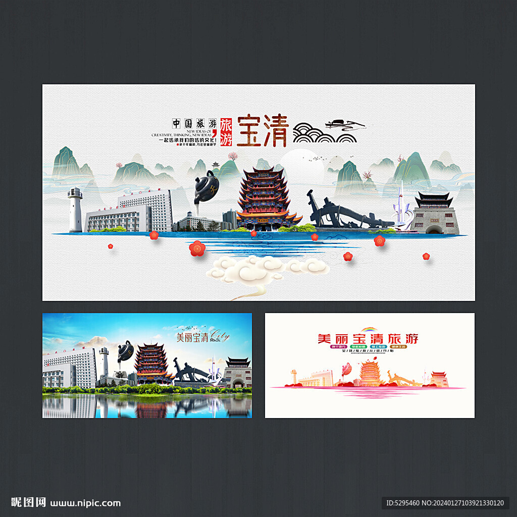 宝清