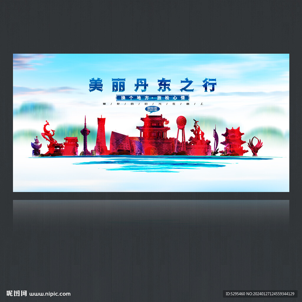 丹东
