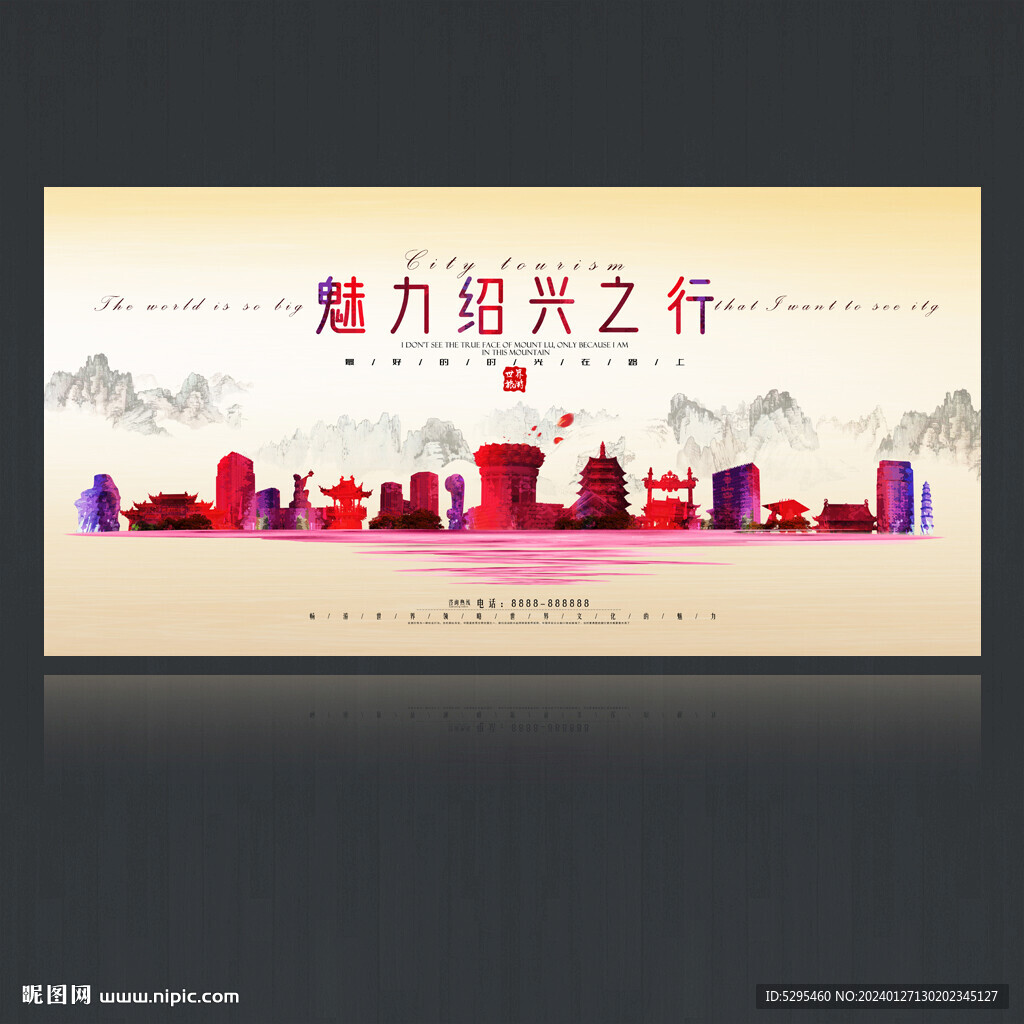 绍兴