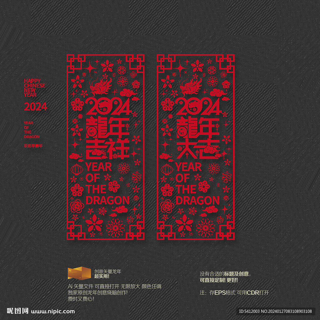 2024龙年新年玻璃门贴