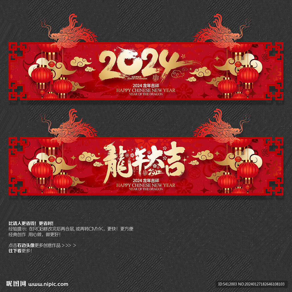 2024龙年大吉异形吊旗
