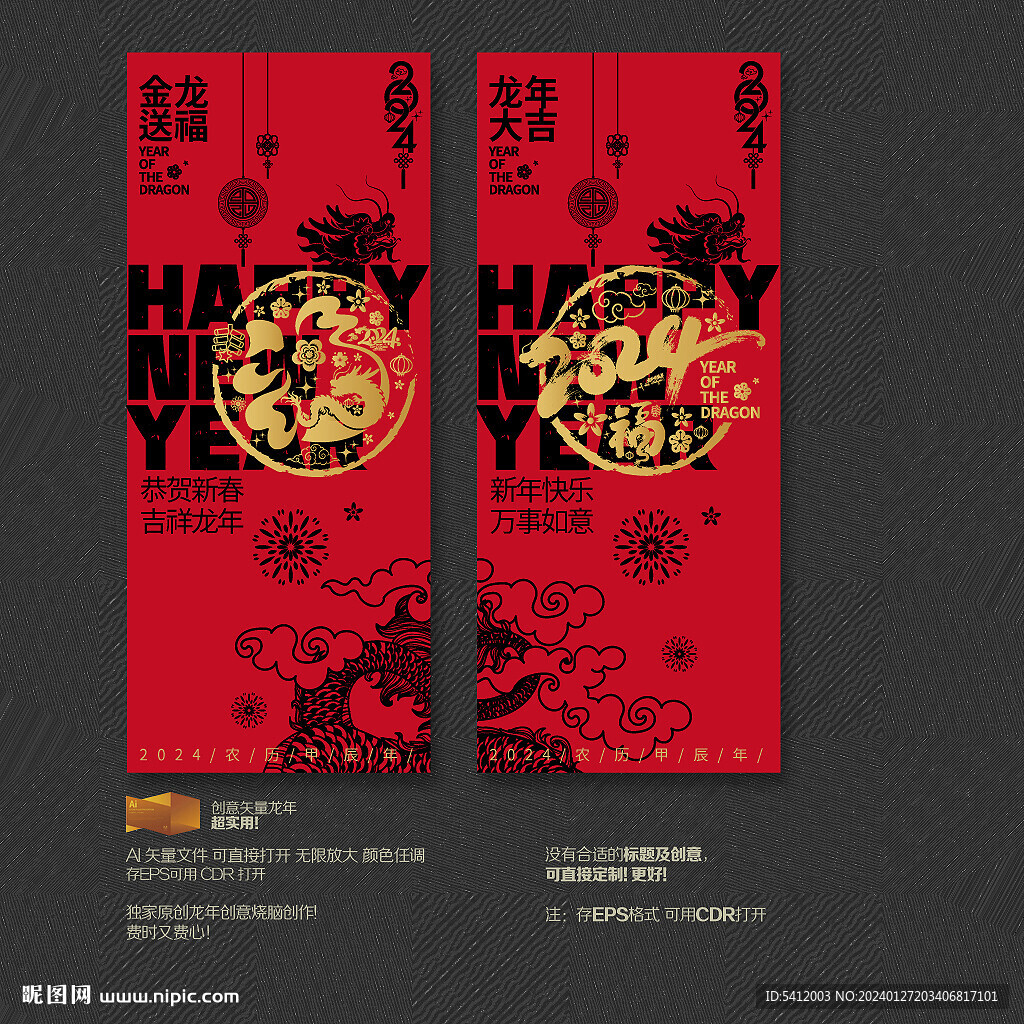 2024龙年福字挂件吊旗展板