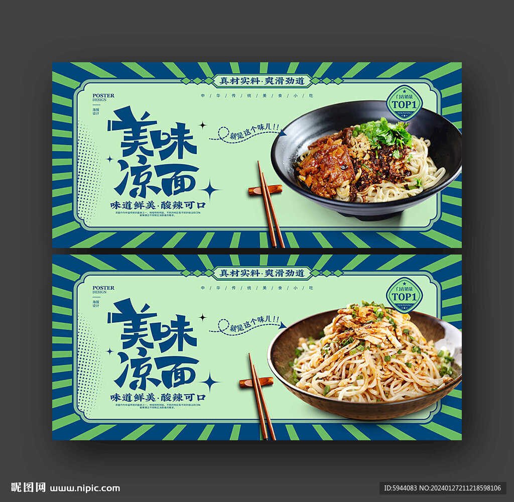 凉面