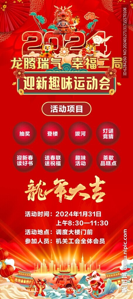新春游园会展架背景