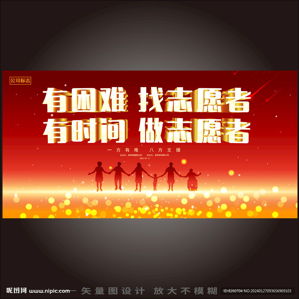 志愿者