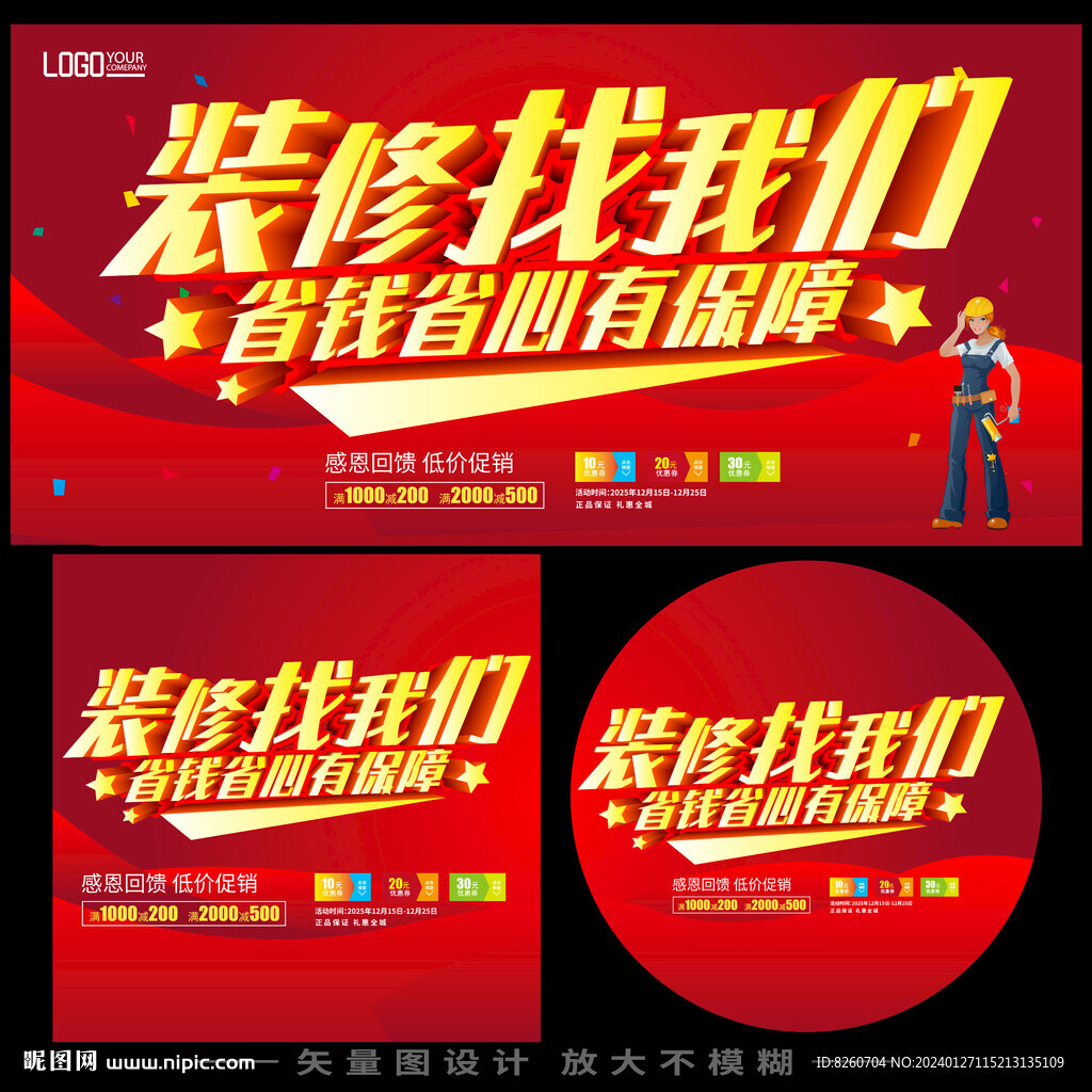 装修广告宣传