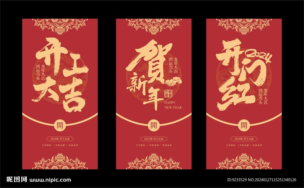 开工大吉红包