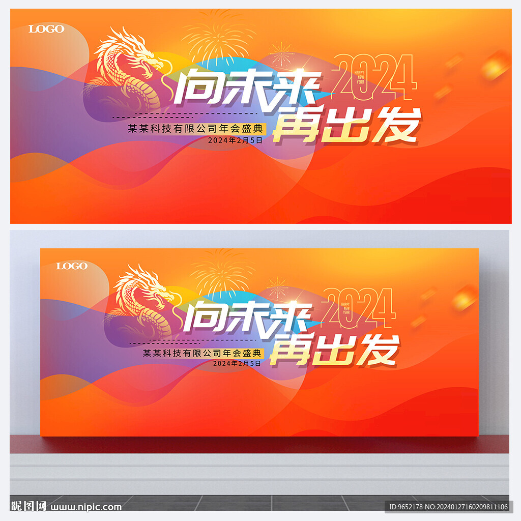 年会背景
