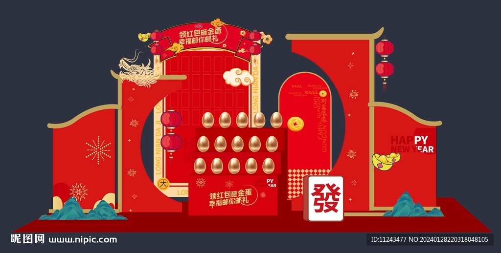 新年美陈
