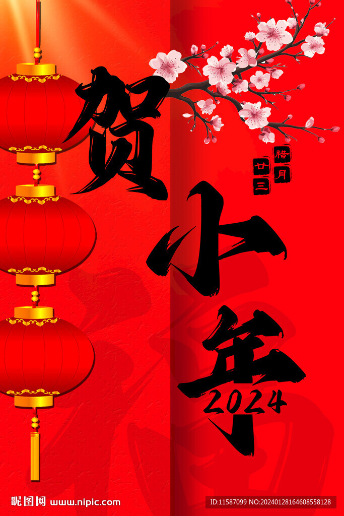 贺小年海报