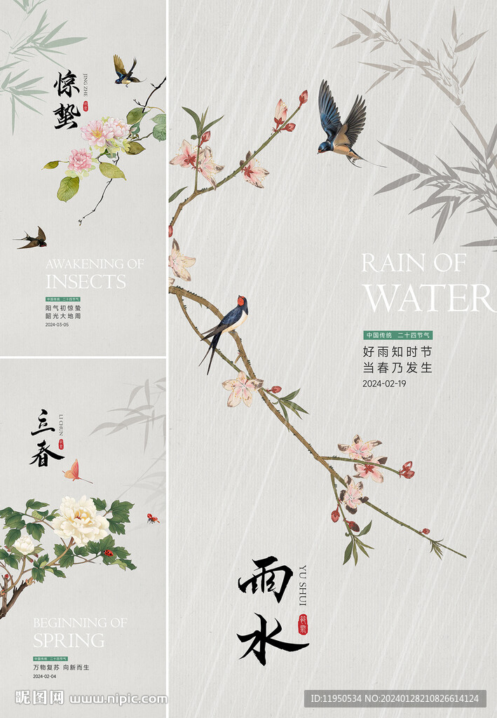立春 