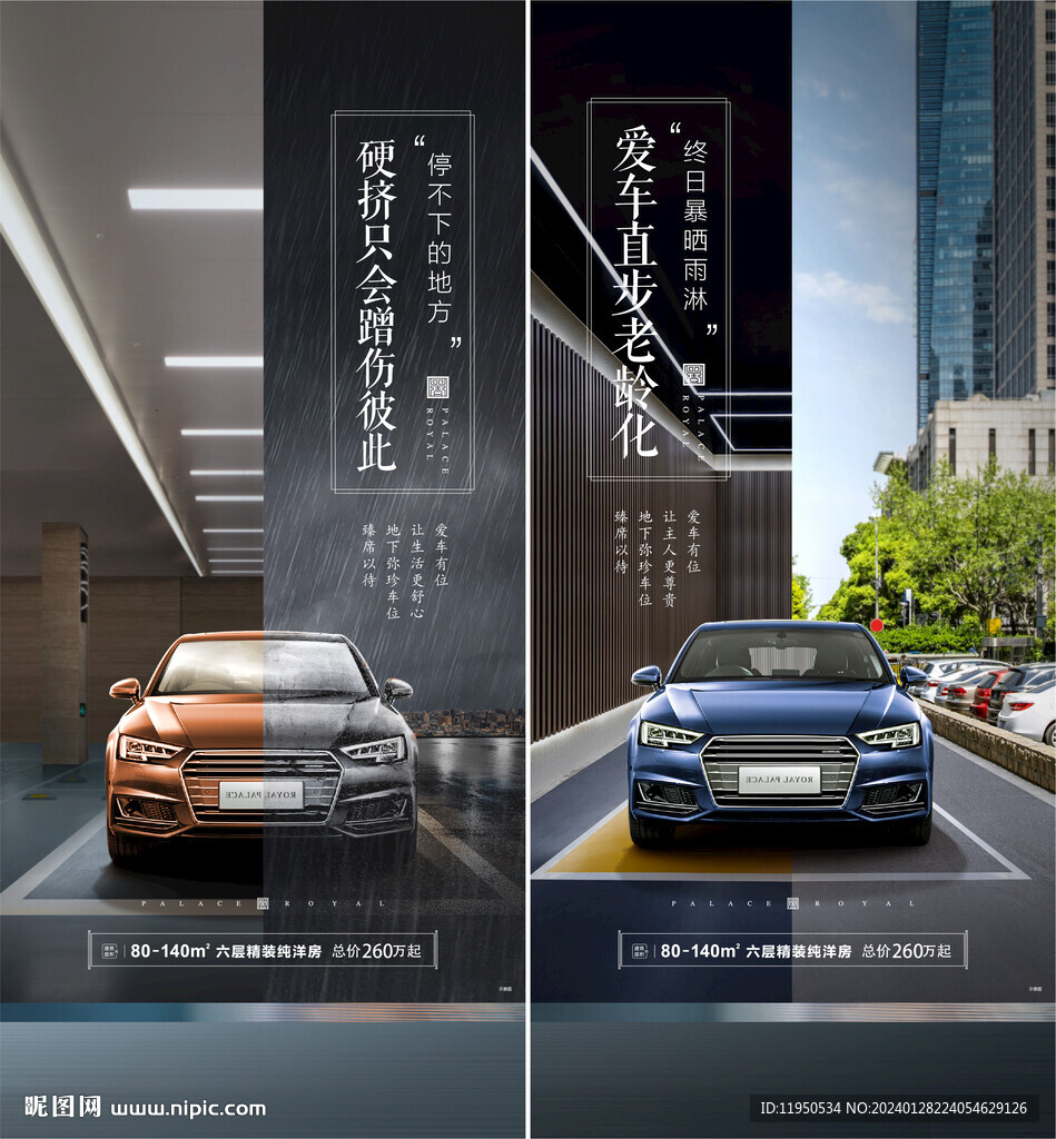 车位  