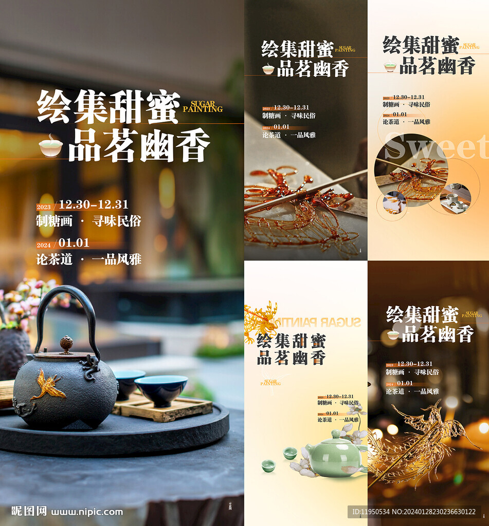 茶海报
