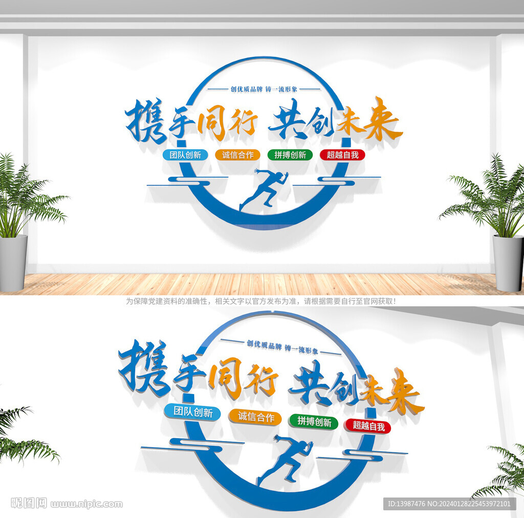 企业文化墙标语